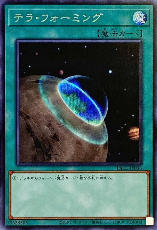 PAC1-JP036 場地傳送 (半鑽)