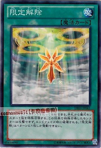 DE01-JP061　限定解除　日文普卡