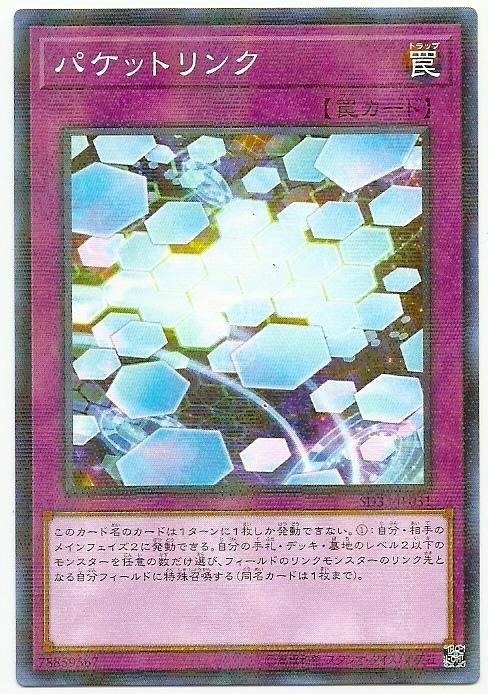 SD33-JP031 封包連結 (普鑽)