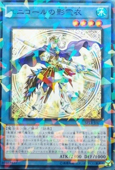 SPTR-JP016 獨角獸的影靈衣 (日文普鑽)