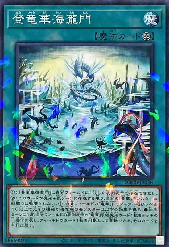 DBCB-JP038 登龍華海瀧門 (普鑽)