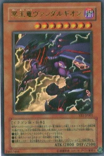 YR1-JP001 冥王龍 梵達吉翁 (金亮)
