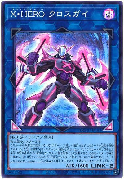 QCCU-JP185 X・HERO 交錯小子 (亮面)