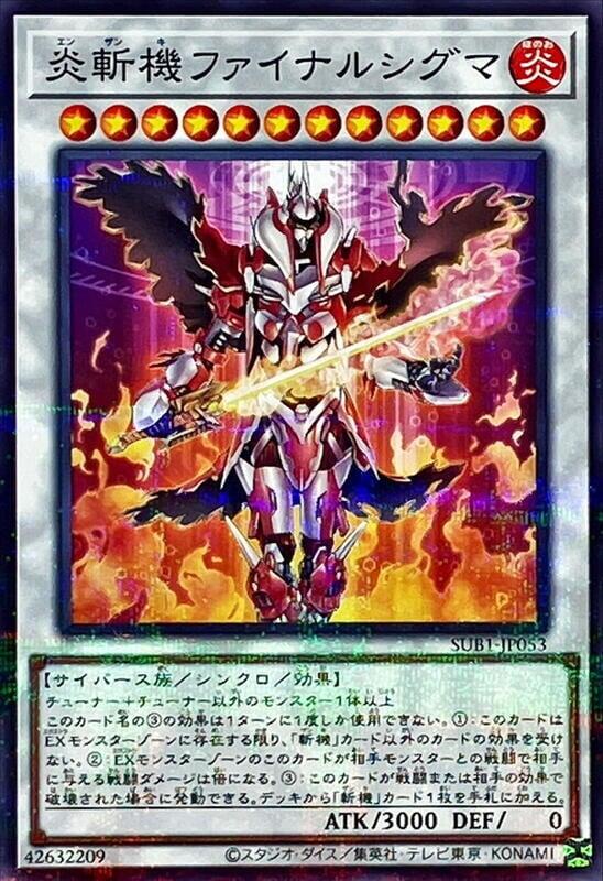 SUB1-JP053 炎斬機 末西格瑪 (普鑽)