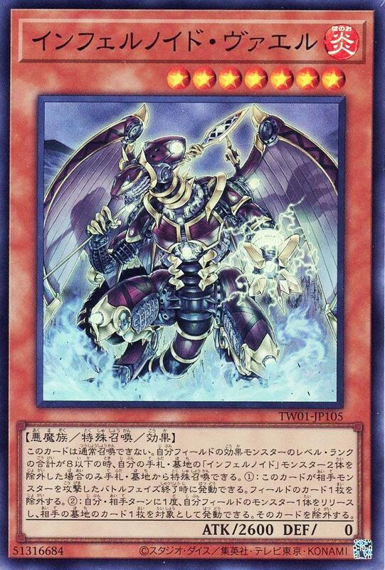 TW01-JP105 煉獄機 巴力 (亮面)