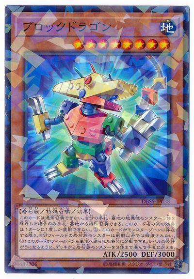 DBSS-JP038 積木龍 (普鑽)