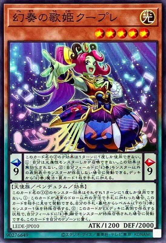LEDE-JP010 幻奏的歌姬 對句 (普卡) 1204