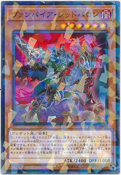 DBDS-JP006 吸血鬼血紅男爵 (碎鑽普卡)