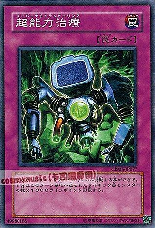CRMS-JP077 超能力治療 日文隱普 603