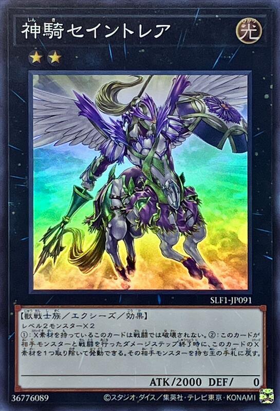 SLF1-JP091 神騎聖人馬 (亮面) 搜SECE-JP052