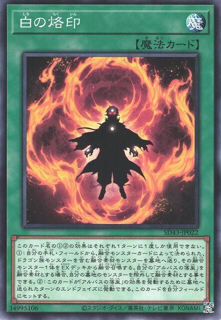 CH01-JP021 SD43-JP022 白之烙印 (普卡)