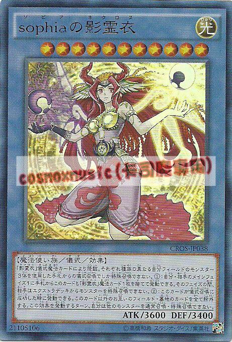 CROS-JP038 索菲婭之影靈衣(金亮) 904