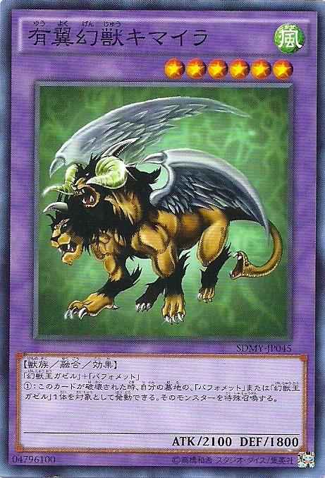 SDMY-JP045 有翼幻獸 奇美拉 (普卡)