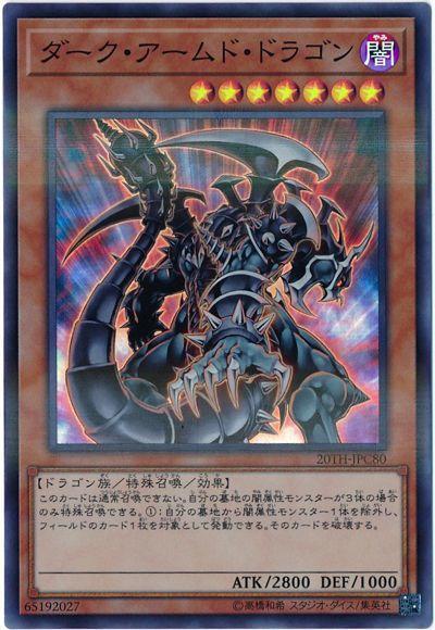 日紙 20TH-JPC80 黑暗戰甲龍 (亮面)