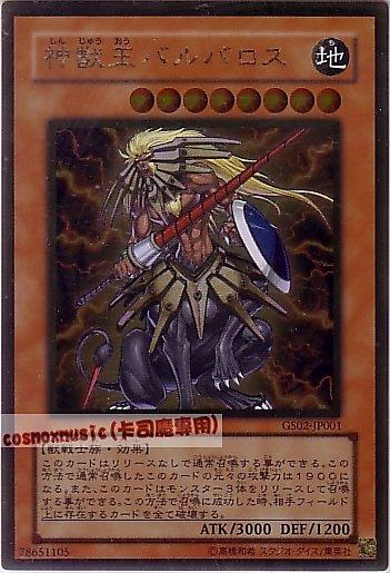 GS02-JP001 神獸王 巴爾巴洛斯 日文黃金 黃金包2(2010)GS02
