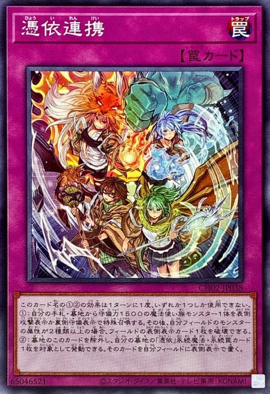CH02-JP038 憑依連攜 (普卡)