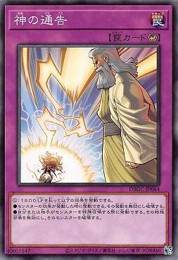 DBGC-JP044 SD32-JP040 神的通告 (普卡)