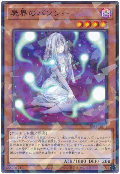 SSB1-JP025 屍界之報喪女妖 (碎鑽)