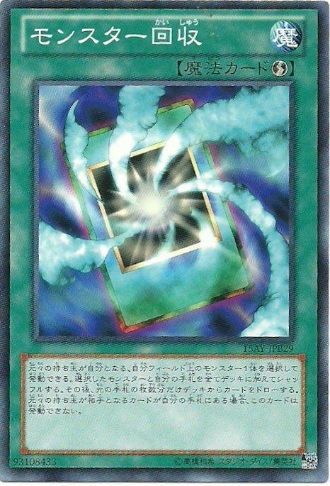 15AY-JPB29 怪獸回收 普卡