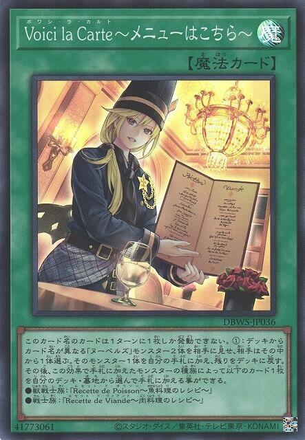 DBWS-JP036 Voici la Carte ~請看菜單~ (亮面)