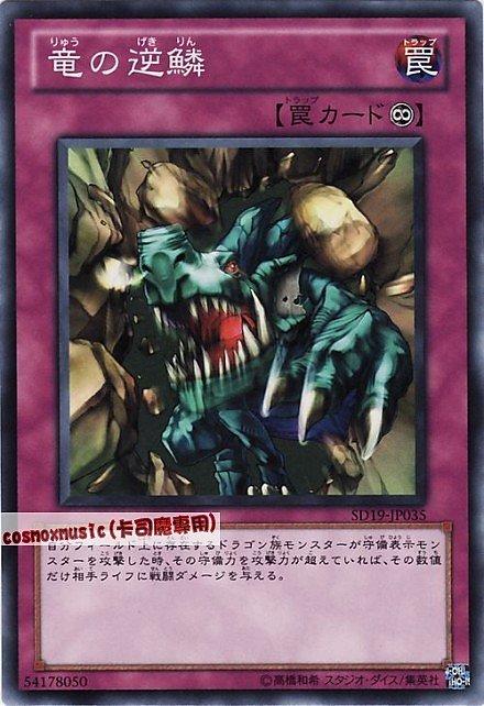 SD19-JP035 龍之逆鱗 日文普卡 SD19