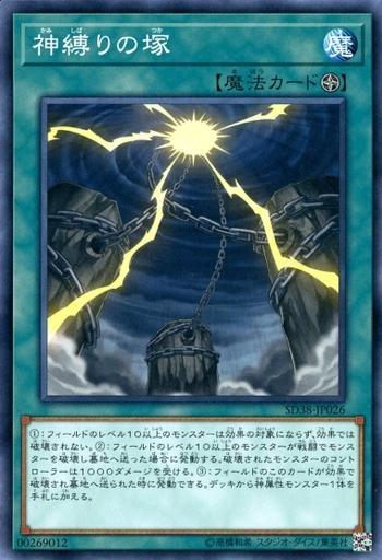 SD38-JP026 23TP-JP113 縛神塚 (普卡)
