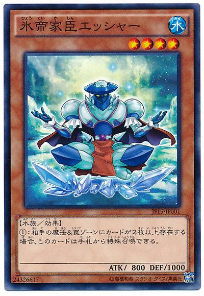 JF15-JP001 冰帝家臣 艾舍爾 普卡