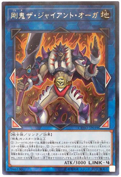 CYHO-JP039 剛鬼巨無霸鬼人 (銀字) 1005