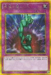 GP16-JP020 奈落的落穴 (黃金半鑽)