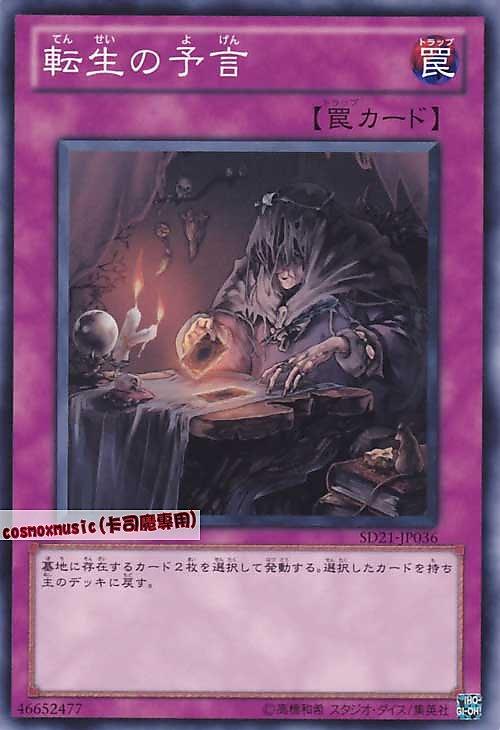 SD21-JP036 DS13-JPL38 轉生的預言 日文普卡 (不限版本)