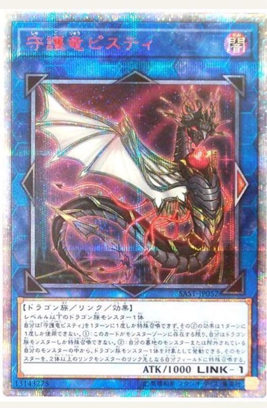 SAST-JP052 守護龍 匹斯提 紅鑽) 1007