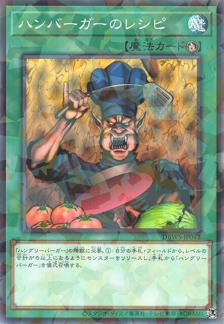 DBWS-JP042 漢堡的食譜(碎鑽)