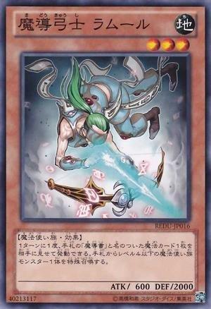 REDU-TC016 魔導弓士 拉穆爾