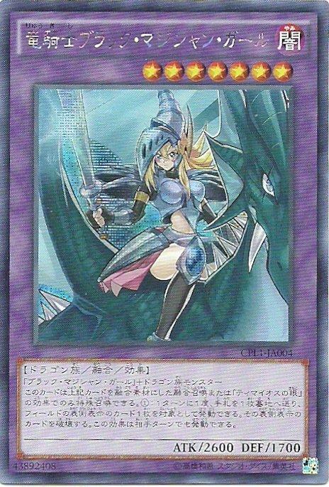 CPL1-JA004 龍騎士 黑魔導女孩(半鑽)