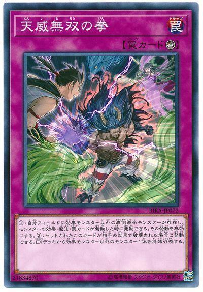 RIRA-JP072 天威無雙之拳 (普卡) 1009