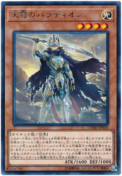CYHO-JP010 天穹之聖像騎士 (銀字) 1005