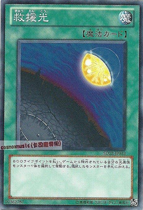 SD22-JP033.DE02-JP147 救援光 日文普卡 SD22(龍之軍勢)