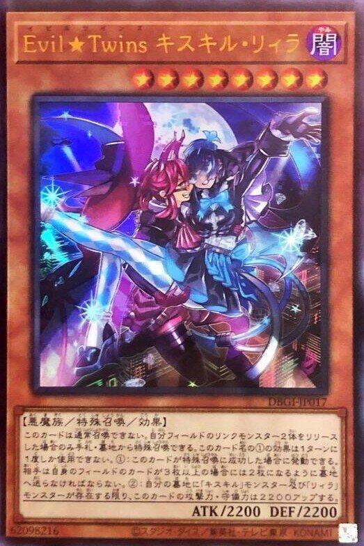 日紙 DBGI-JP017 Evil Twins 姬斯姬魯 里菈 (金亮)