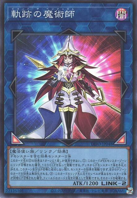 DIFO-JP048 軌跡的魔術師 (亮面) 1108