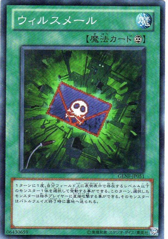GENF-JP051 日文 亮面 病毒郵件 705