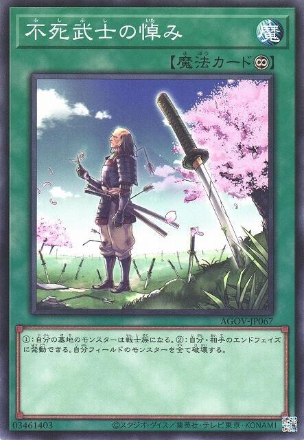 AGOV-JP067 不死武士的哀悼 (隱普) 1202