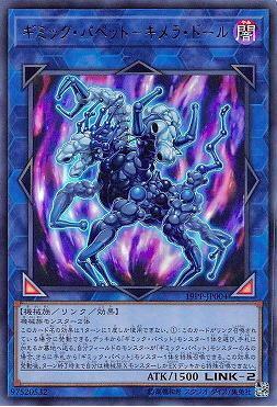 19PP-JP004 奇巧人偶-奇美拉人形(金亮)大會包 PREMIUM PACK 2019