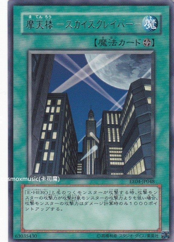 DP1-JP021 銀字 摩天樓