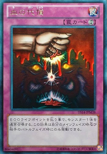 DS14-JPM38 血的代償 金亮