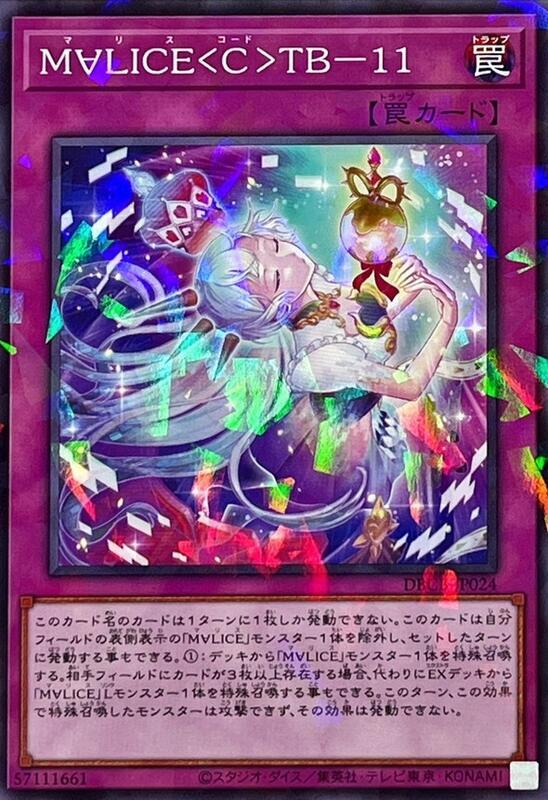 遊戲 DBCB-JP024 碼麗絲＜程式＞TB-11 (普鑽)