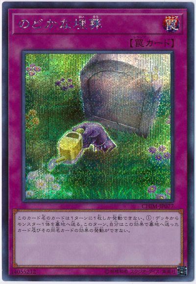 CHIM-JP077 長閑的埋葬 (半鑽) 1010