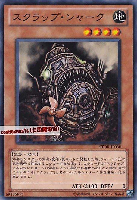 STOR-JP030 廢鐵鯊魚 日文普卡 703