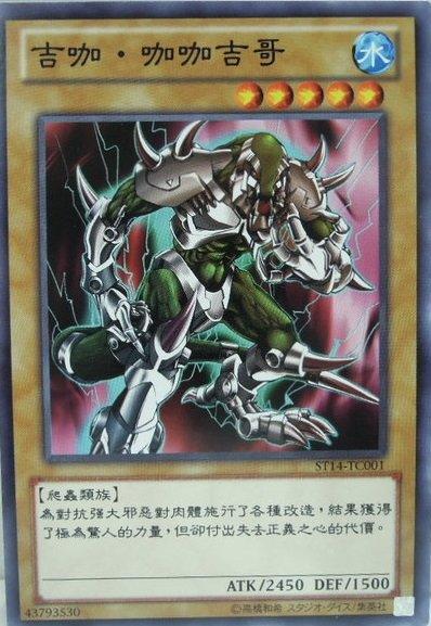 ST14-TC001 吉咖．咖咖吉哥 普卡