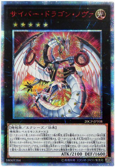 20CP-JPT08 電子龍新星 (20th紅鑽)