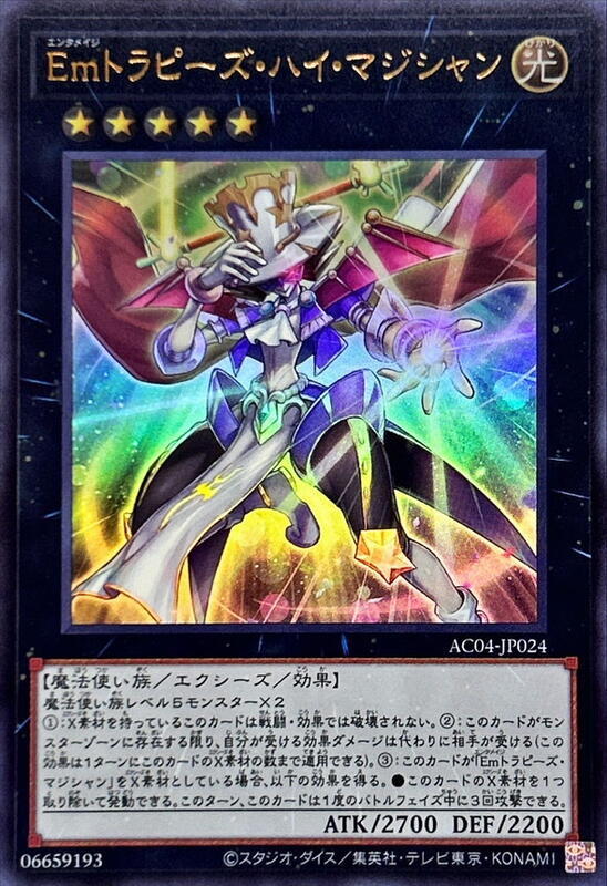 AC04-JP024 Em 高空鞦韆魔術家 (金亮)